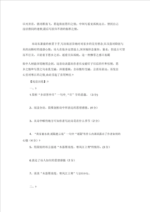 孟浩然早寒江上有怀原诗注释翻译赏析阅读训练附答案高中语文