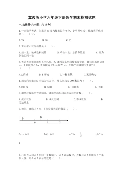 冀教版小学六年级下册数学期末检测试题及答案【真题汇编】.docx