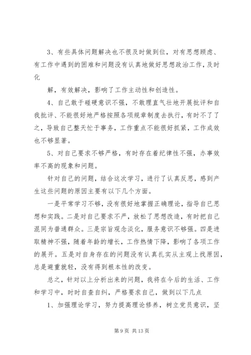 学习纯洁党性、服务群众”.docx