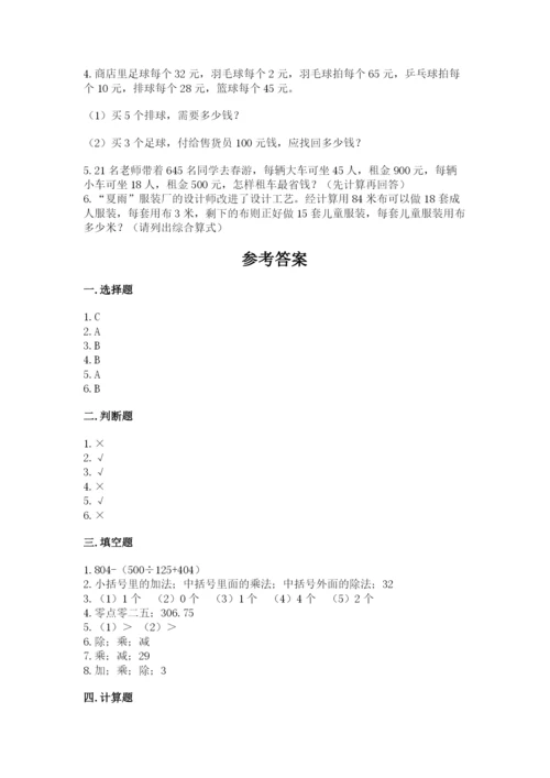 人教版小学四年级下册数学期中测试卷含完整答案（各地真题）.docx