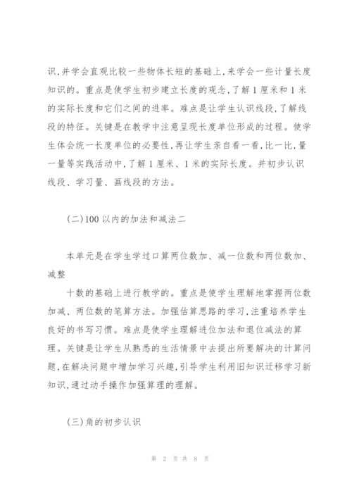 新人教版二年级上册数学全册教案(含教学反思).docx