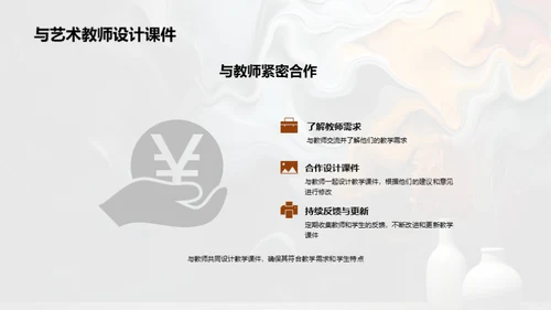 艺术课堂的革新之旅