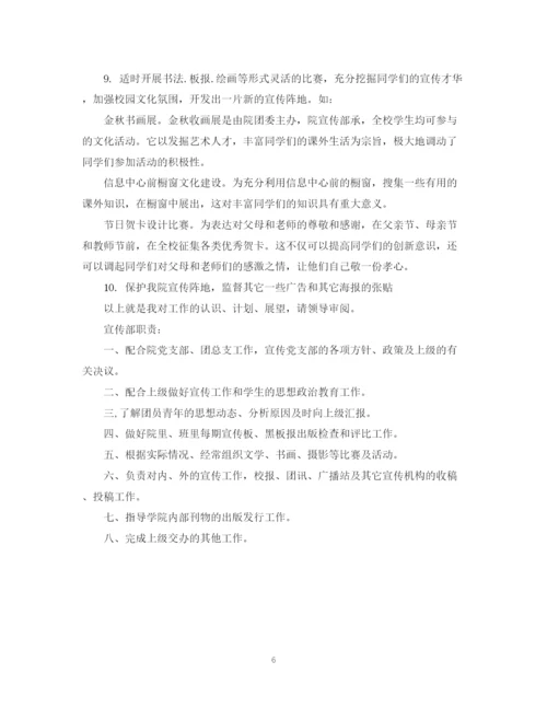 精编之大学学生会宣传部工作计划范文2.docx