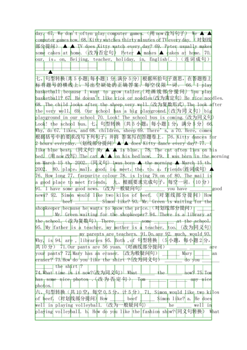 20172018七年级英语上7A专项复习试卷句型转换译林版.docx