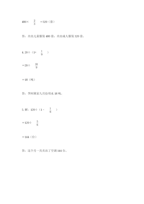 冀教版五年级下册数学第六单元 分数除法 测试卷a4版可打印.docx