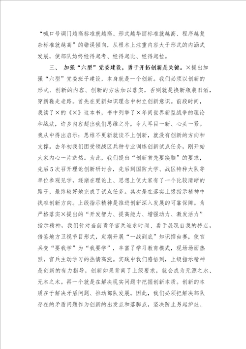 在读书班交流发言材料