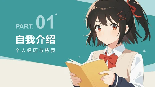 绿色手绘动漫插画风大学生班长竞选自我介绍PPT模板