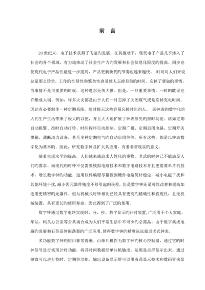 基于单片机C定时闹钟的优质课程设计.docx