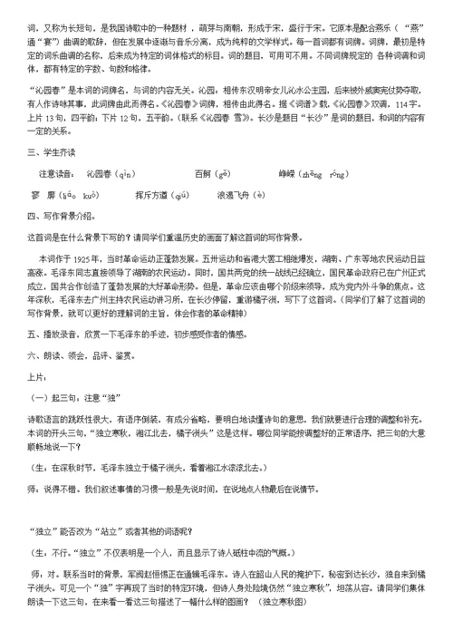 苏教版高中语文必修一教案全集