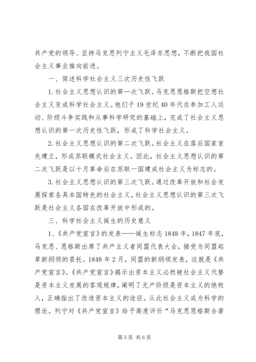 科学社会主义学习心得.docx