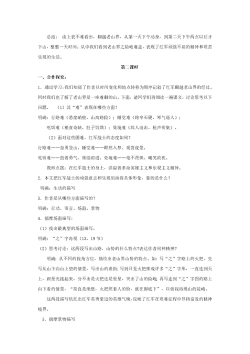 《老山界》教学设计[618]