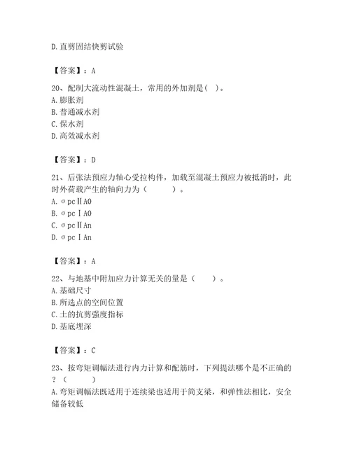 2023年注册土木工程师（水利水电）之专业基础知识题库及答案精选题