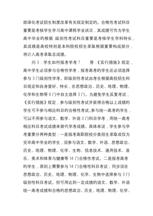 广东高考改革实施专题方案.docx