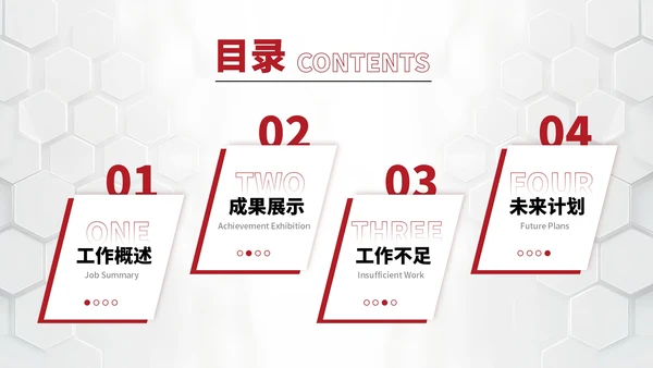 红色简约风工作汇报总结通过PPT模板
