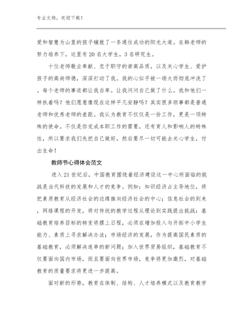 教师节心得体会范文例文5篇.docx