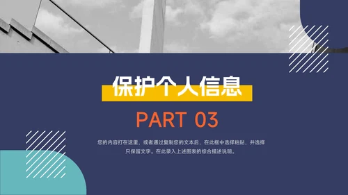 几何多色网络信息安全PPT模板