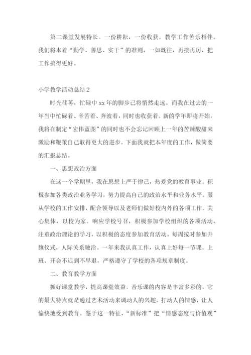 小学教学活动总结.docx