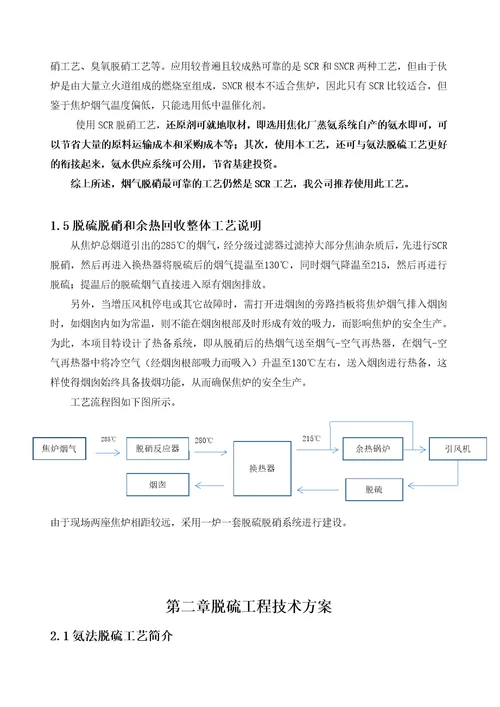 100万吨焦炉烟气脱硫脱硝技术方案