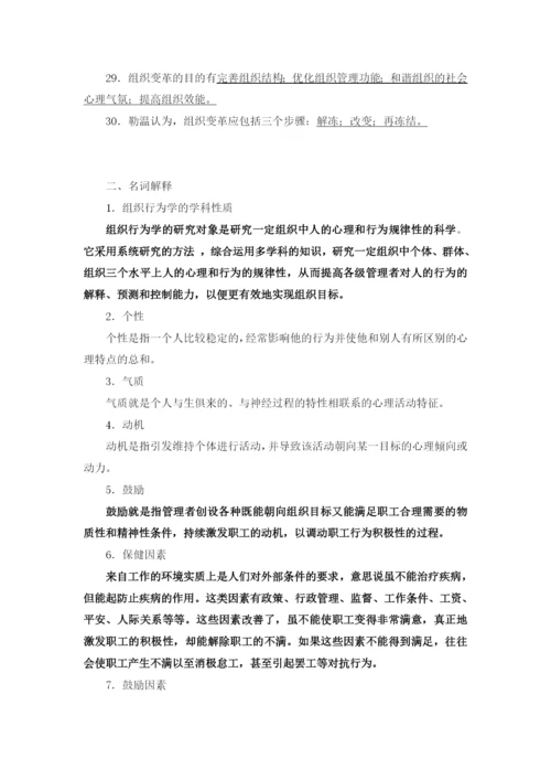 组织行为学试题库.docx