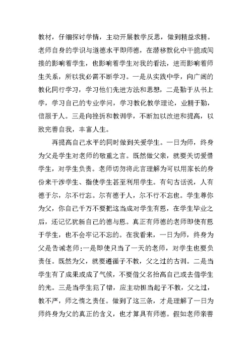 教师教学师德表现总结