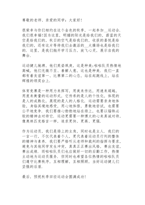 运动会教师代表发言稿5篇例文.docx