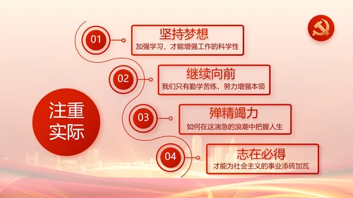 红色党建民主生活会述职报告动态PPT