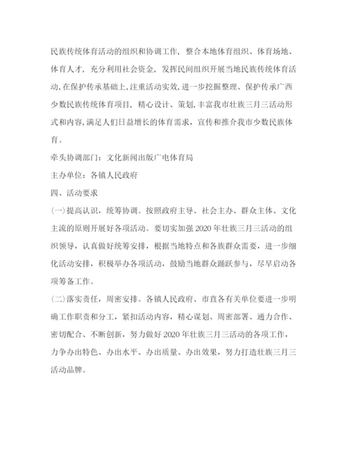 精编之年广西壮族三月三活动工作方案.docx