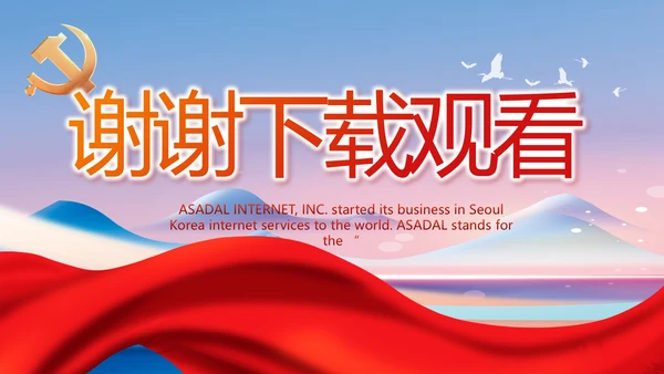 纪检监察党风廉政建设工作总结PPT