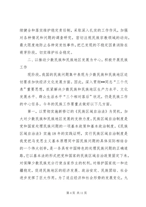 在民族宗教工作会议上的讲话.docx