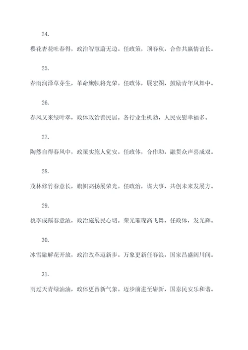 任政体春联