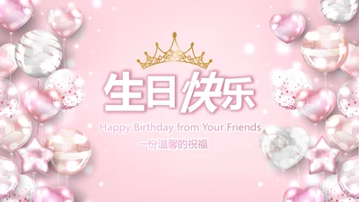 粉色女生唯美生日快乐相册纪念册PPT
