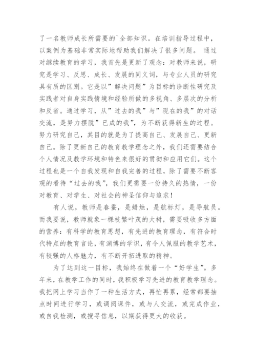 国培计划研修培训总结.docx