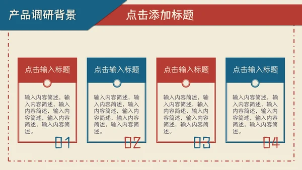 信封创意竞品分析报告通用PPT模板