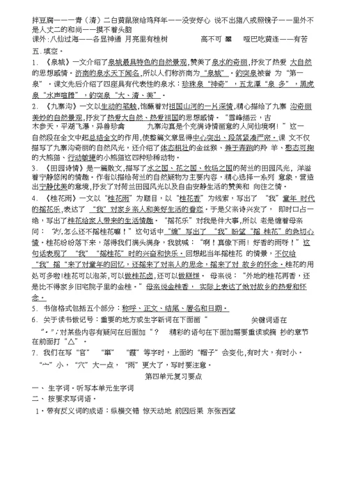 四上单元复习、试卷