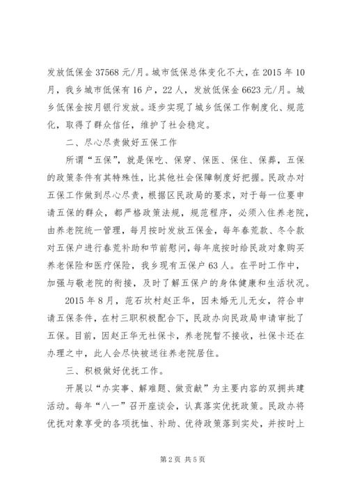 乡镇年度民政建设工作总结.docx