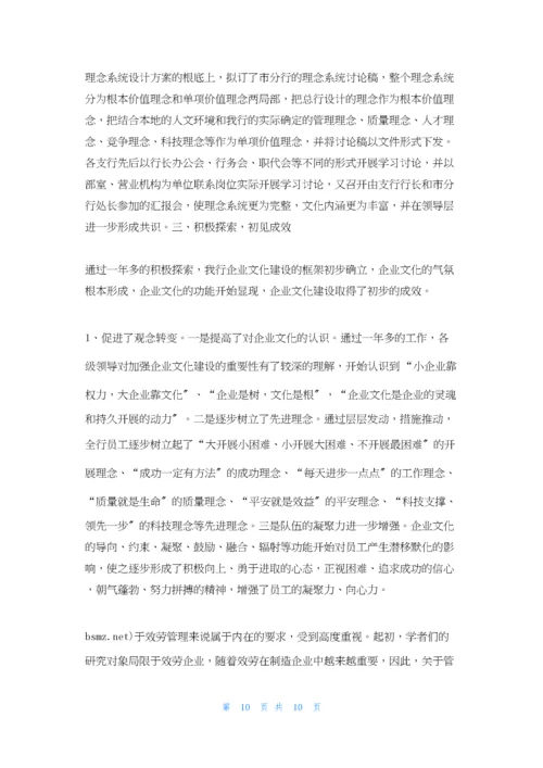 银行以企业文化建设推进经营管理经验材料.docx