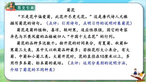 统编版2024-2025学年语文五年级上册第五单元习作指导介绍一种事物（课件）