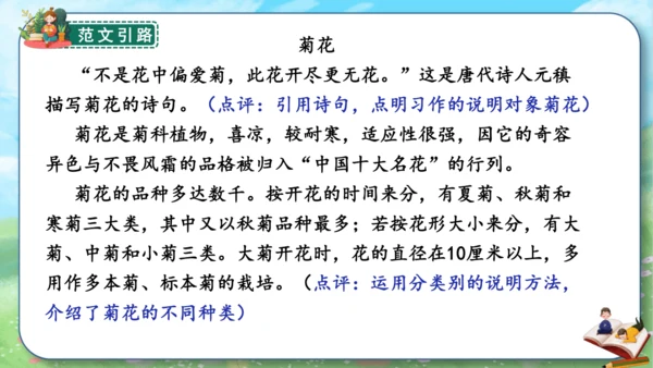 统编版2024-2025学年语文五年级上册第五单元习作指导介绍一种事物（课件）