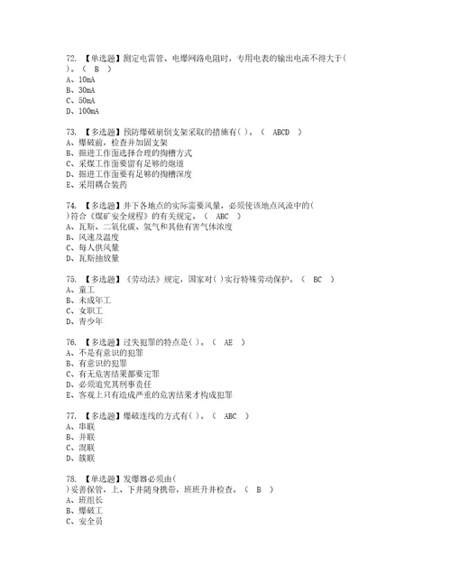 2022年煤矿井下爆破资格考试题库及模拟卷含参考答案79