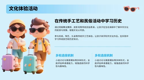 蓝色3D风国庆亲子游攻略PPT模板