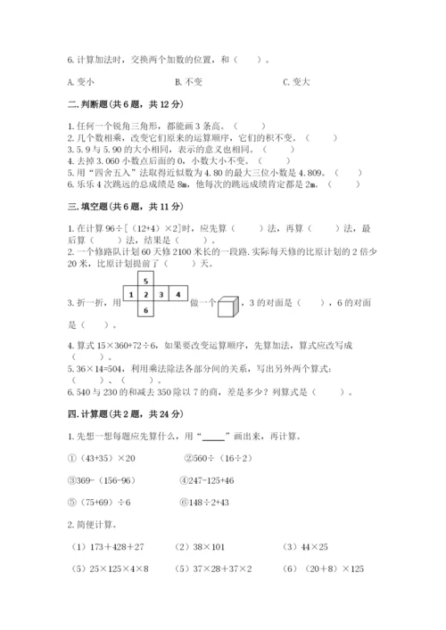 小学四年级下册数学期末测试卷（历年真题）.docx