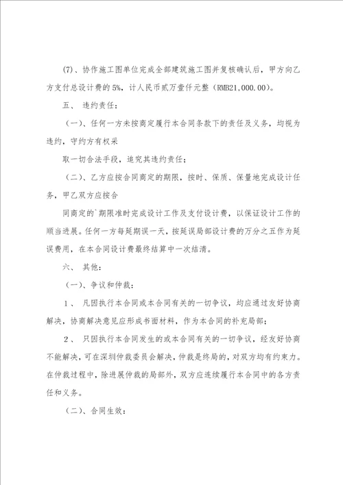 关于设计协议书范文10篇
