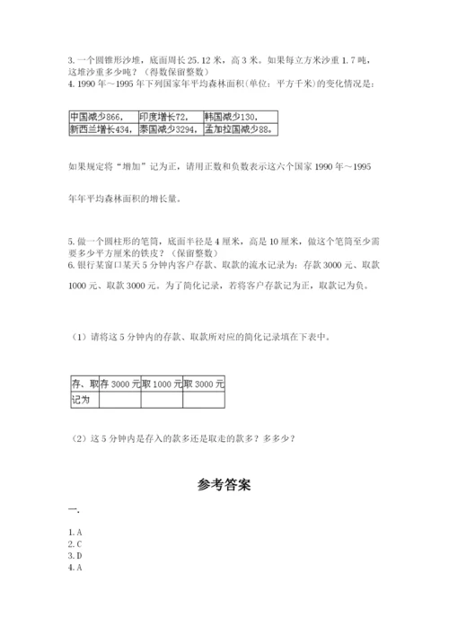 西师大版数学小升初模拟试卷含答案【实用】.docx