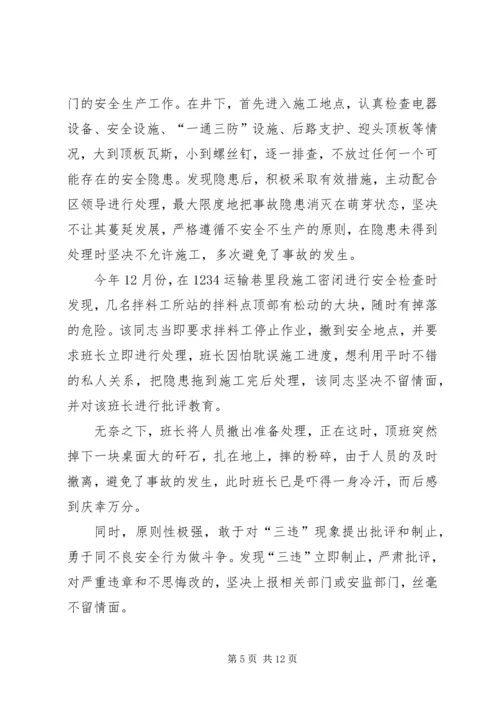 优秀青监岗员先进事迹XX.docx