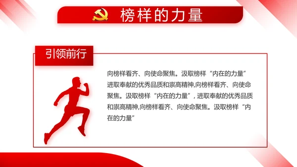 红色大气党建学习教育活动微党课动态PPT模板