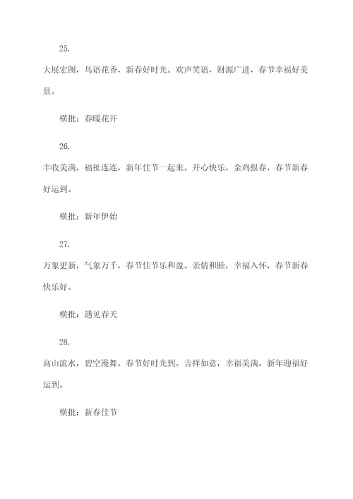 带横批的霸气春联