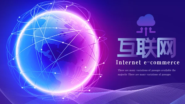 高逼格未来科技公司宣传互联网PPT模板