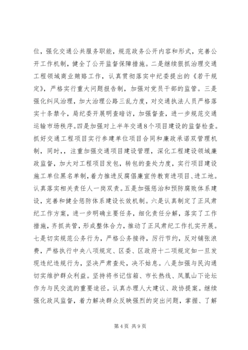 纪检监察20XX年上半年工作总结和下半年计划.docx