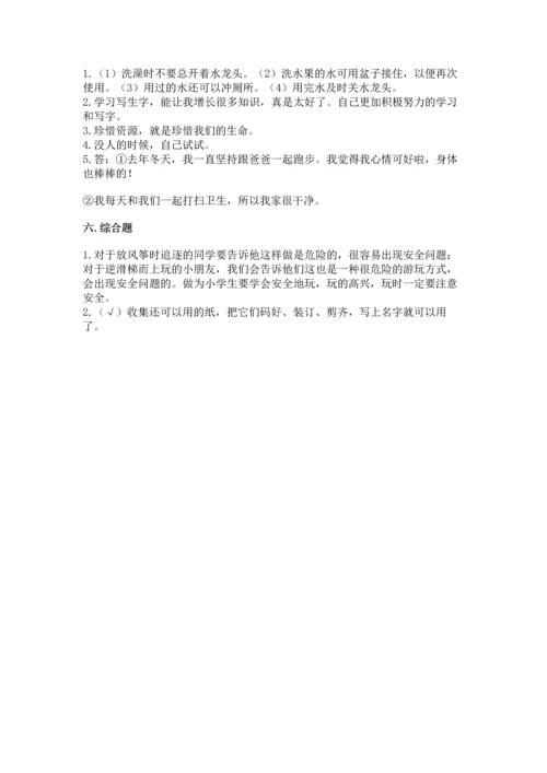 部编版二年级下册道德与法治 期末考试试卷附完整答案（必刷）.docx