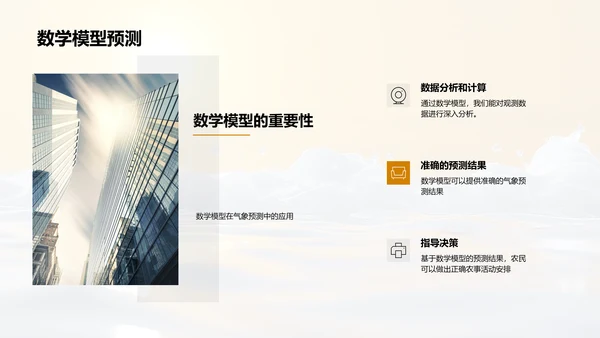 大暑天气农事指导PPT模板